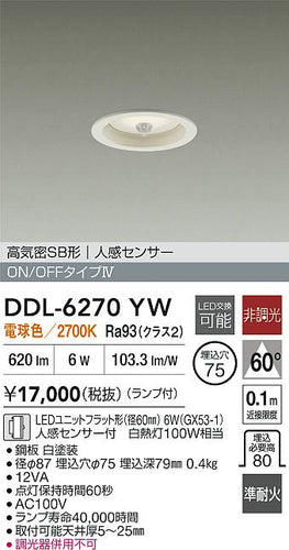 大光電機（DAIKO）ダウンライト DDL-6270YW