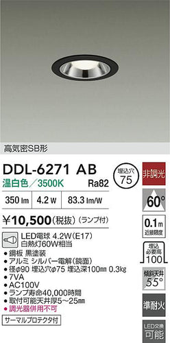 大光電機（DAIKO）ダウンライト DDL-6271AB