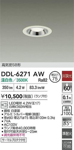大光電機（DAIKO）ダウンライト DDL-6271AW