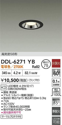 大光電機（DAIKO）ダウンライト DDL-6271YB