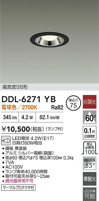 大光電機（DAIKO）ダウンライト DDL-6271YB