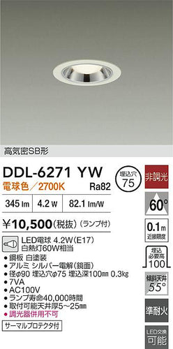 大光電機（DAIKO）ダウンライト DDL-6271YW