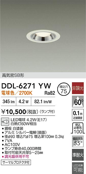 大光電機（DAIKO）ダウンライト DDL-6271YW