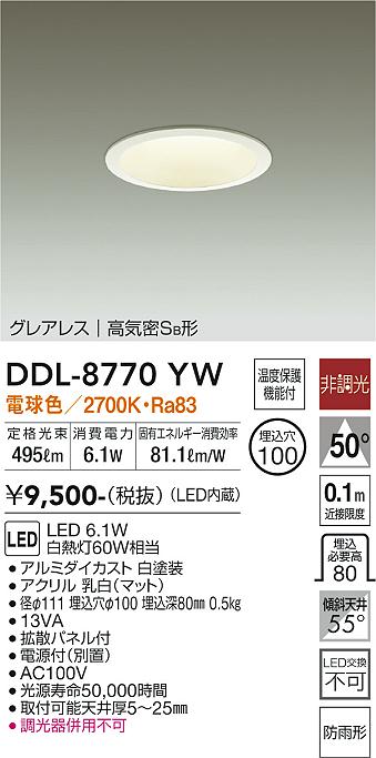 大光電機（DAIKO）ダウンライト DDL-8770YW