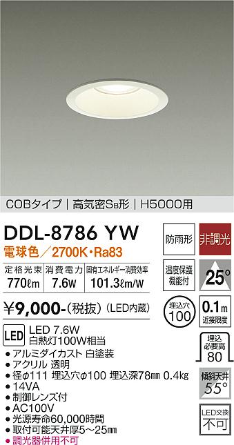 大光電機（DAIKO）ダウンライト DDL-8786YW