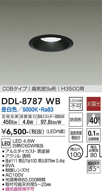 大光電機（DAIKO）ダウンライト DDL-8787WB