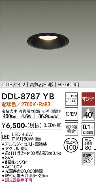 大光電機（DAIKO）ダウンライト DDL-8787YB
