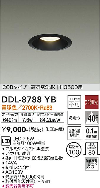 大光電機（DAIKO）ダウンライト DDL-8788YB