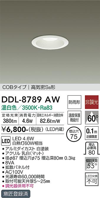 大光電機（DAIKO）ダウンライト DDL-8789AW