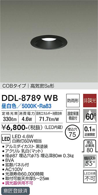 大光電機（DAIKO）ダウンライト DDL-8789WB