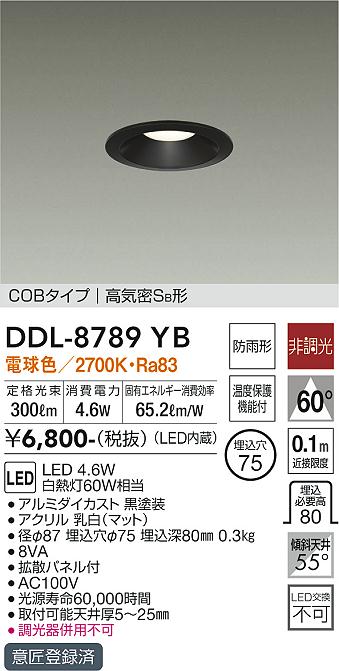 大光電機（DAIKO）ダウンライト DDL-8789YB