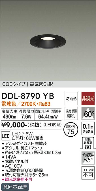 大光電機（DAIKO）ダウンライト DDL-8790YB
