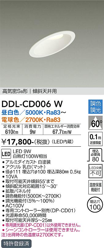 大光電機（DAIKO）ダウンライト DDL-CD006W