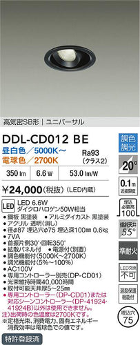 大光電機（DAIKO）ダウンライト DDL-CD012BE