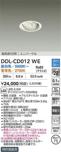 大光電機（DAIKO）ダウンライト DDL-CD012WE