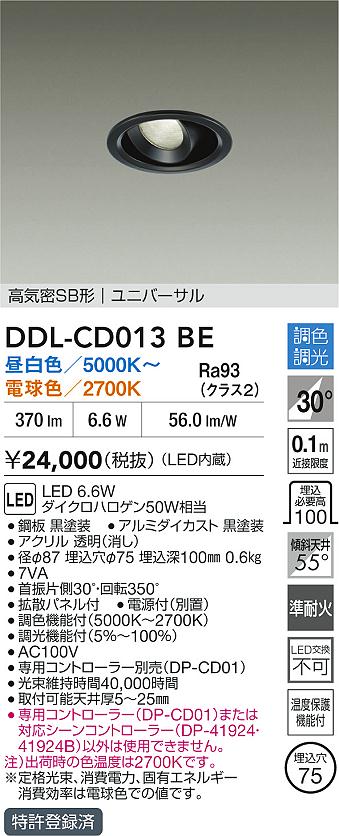 大光電機（DAIKO）ダウンライト DDL-CD013BE