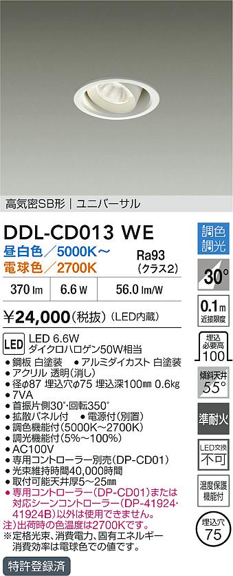 大光電機（DAIKO）ダウンライト DDL-CD013WE