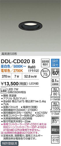大光電機（DAIKO）ダウンライト DDL-CD020B