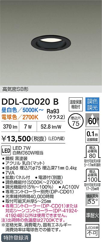 大光電機（DAIKO）ダウンライト DDL-CD020B