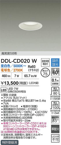 大光電機（DAIKO）ダウンライト DDL-CD020W