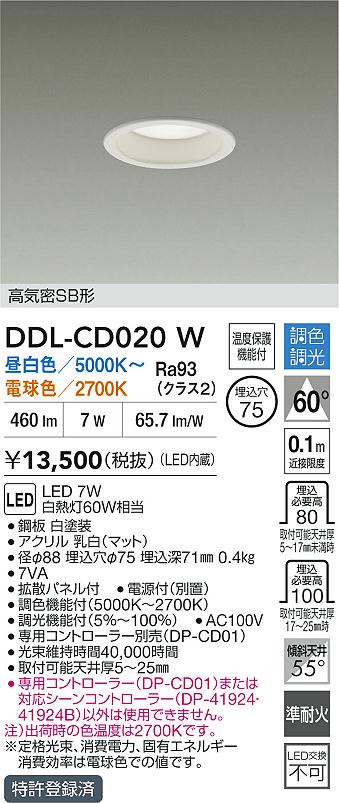 大光電機（DAIKO）ダウンライト DDL-CD020W