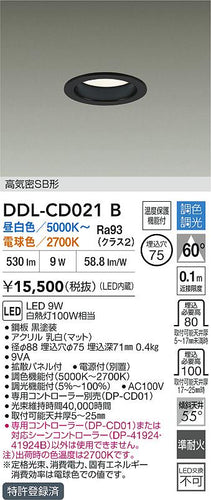 大光電機（DAIKO）ダウンライト DDL-CD021B