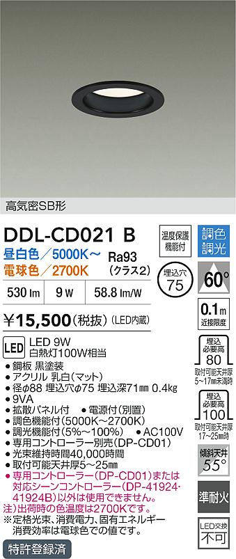 大光電機（DAIKO）ダウンライト DDL-CD021B