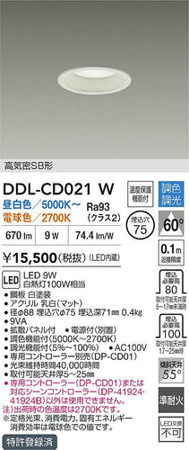 大光電機（DAIKO）ダウンライト DDL-CD021W