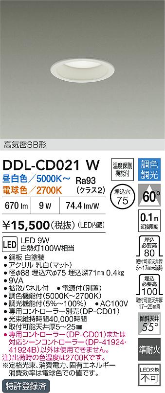 大光電機（DAIKO）ダウンライト DDL-CD021W