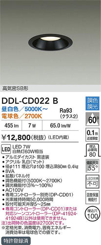 大光電機（DAIKO）ダウンライト DDL-CD022B
