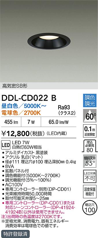大光電機（DAIKO）ダウンライト DDL-CD022B