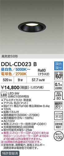 大光電機（DAIKO）ダウンライト DDL-CD023B