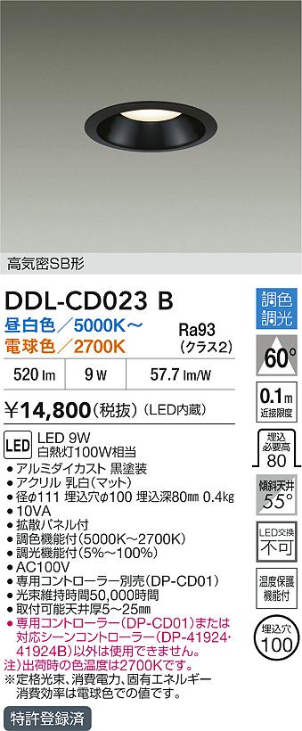 大光電機（DAIKO）ダウンライト DDL-CD023B