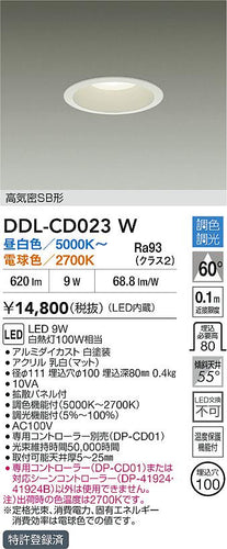 大光電機（DAIKO）ダウンライト DDL-CD023W