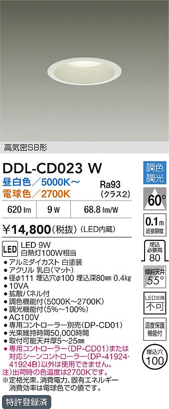 大光電機（DAIKO）ダウンライト DDL-CD023W