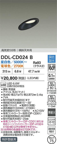 大光電機（DAIKO）ダウンライト DDL-CD024B