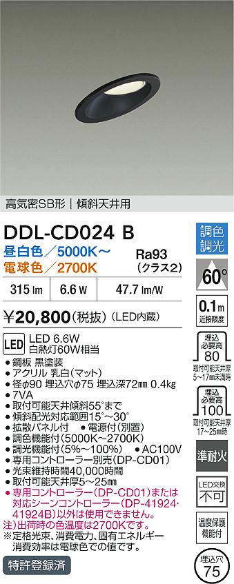 大光電機（DAIKO）ダウンライト DDL-CD024B