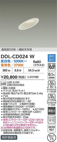 大光電機（DAIKO）ダウンライト DDL-CD024W