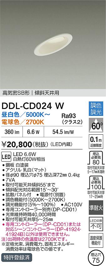 大光電機（DAIKO）ダウンライト DDL-CD024W