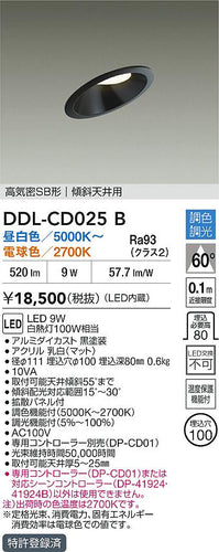 大光電機（DAIKO）ダウンライト DDL-CD025B