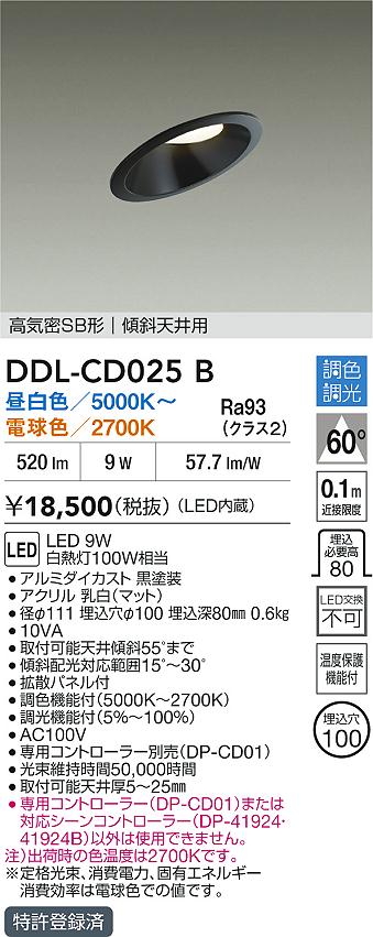 大光電機（DAIKO）ダウンライト DDL-CD025B