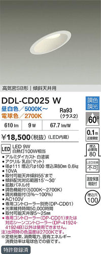 大光電機（DAIKO）ダウンライト DDL-CD025W