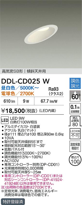 大光電機（DAIKO）ダウンライト DDL-CD025W