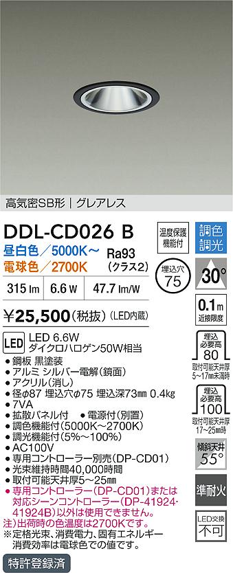 大光電機（DAIKO）ダウンライト DDL-CD026B