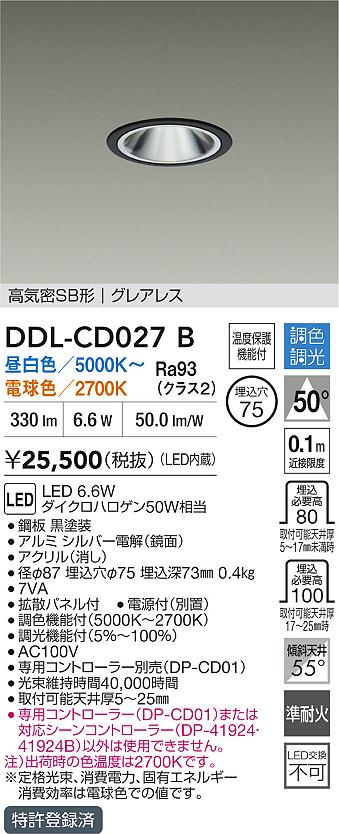 大光電機（DAIKO）ダウンライト DDL-CD027B