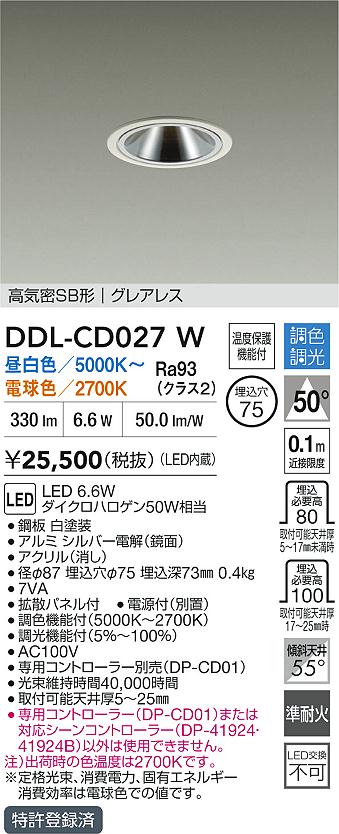 大光電機（DAIKO）ダウンライト DDL-CD027W