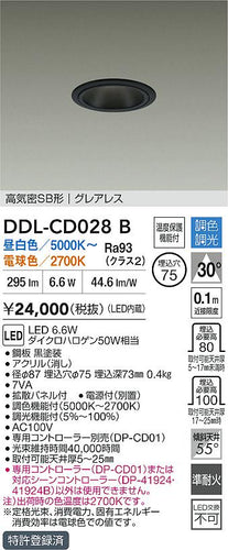 大光電機（DAIKO）ダウンライト DDL-CD028B