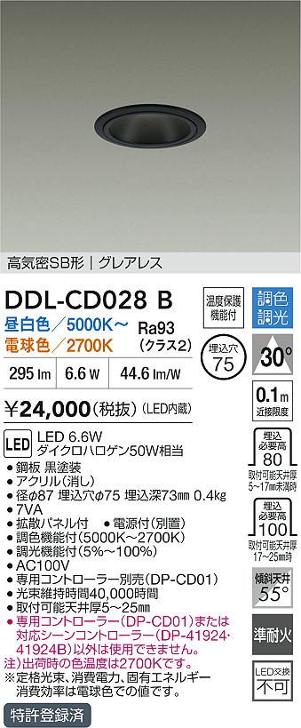 大光電機（DAIKO）ダウンライト DDL-CD028B