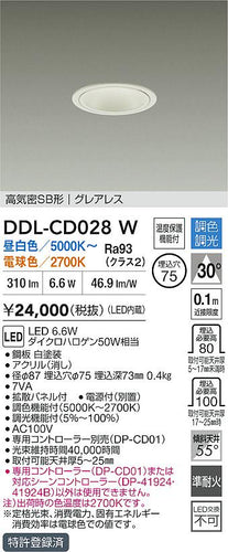 大光電機（DAIKO）ダウンライト DDL-CD028W