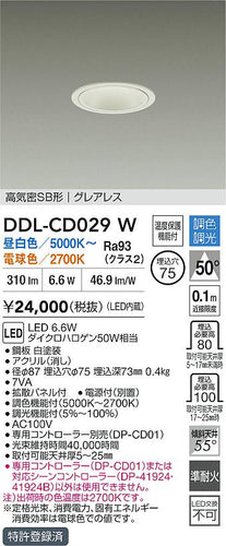 大光電機（DAIKO）ダウンライト DDL-CD029W